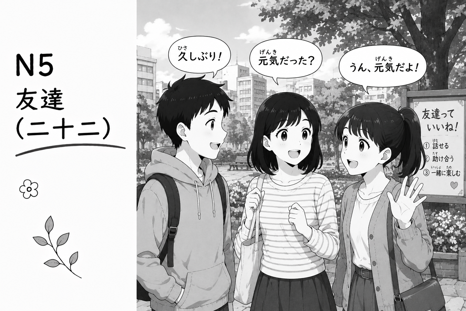 N5 友達(二十二)