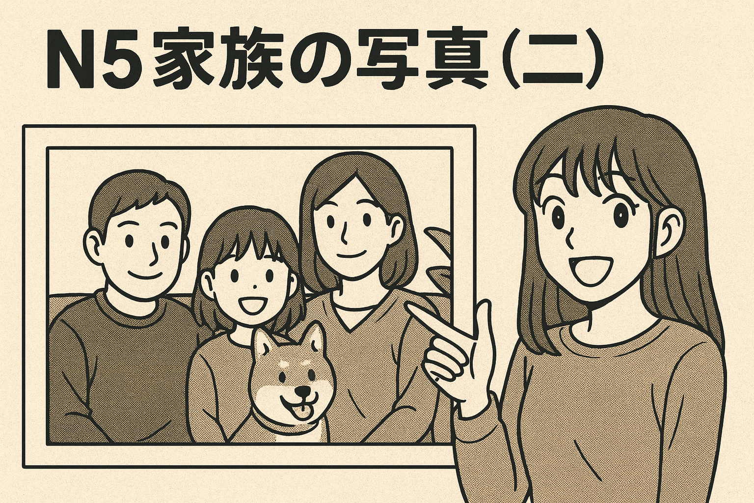 家族の写真（二）